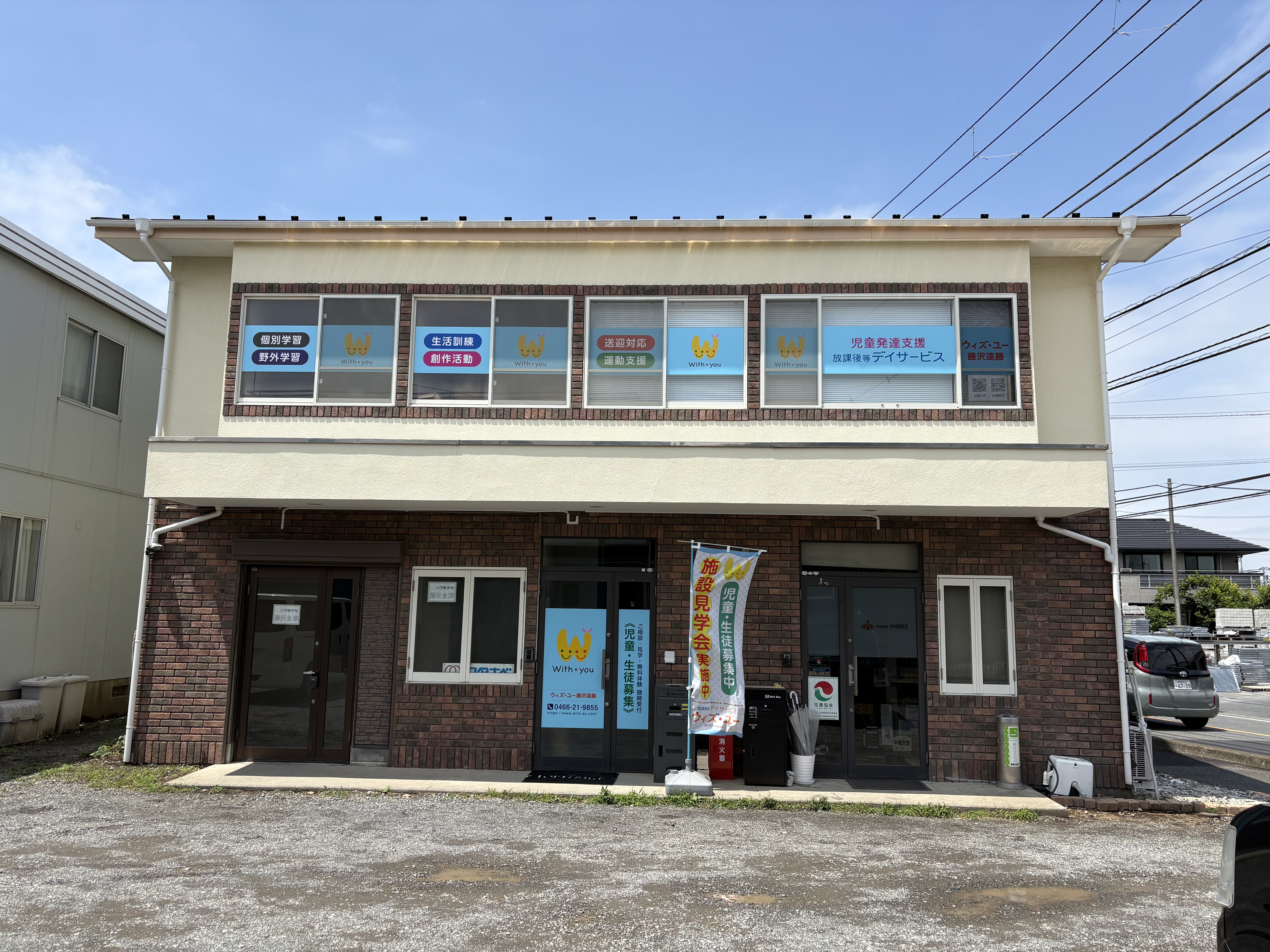 藤沢市・児童発達支援・放課後等デイサービス事業所ご案内