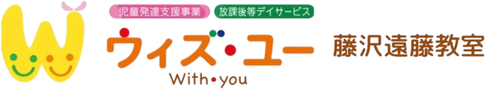 ウィズ・ユー藤沢遠藤教室